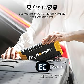 ポータブル電源・155wh・LEDライト付 Amazon.co.jp: BougeRV 277Wh ポータブル冷蔵庫専用バッテリー
